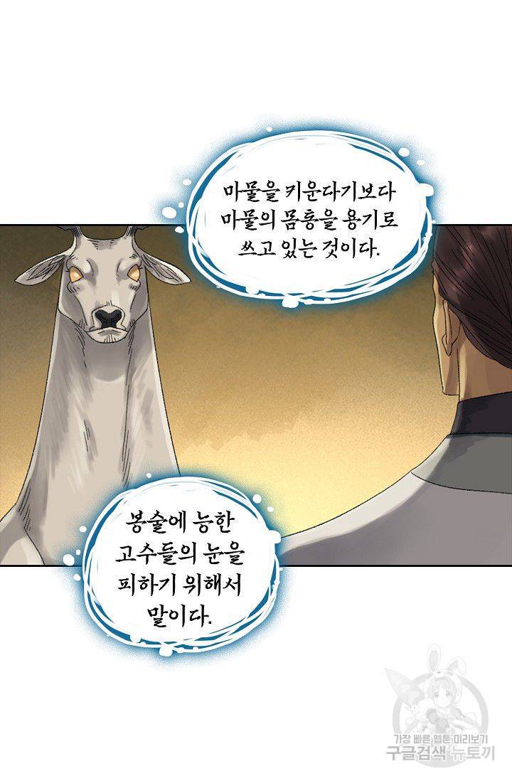 전무: 최강 무도 계승패 99화 48