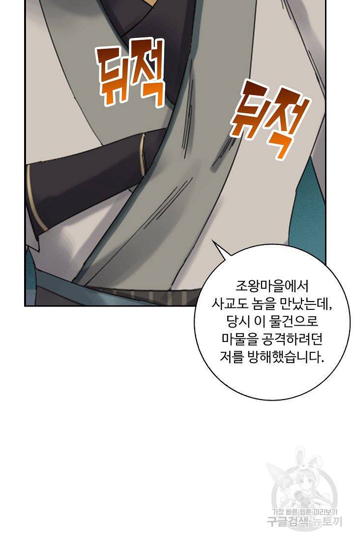 전무: 최강 무도 계승패 99화 51