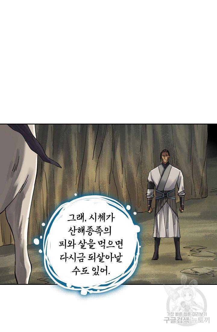 전무: 최강 무도 계승패 99화 58