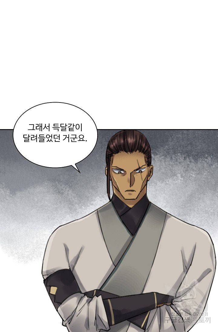 전무: 최강 무도 계승패 99화 59