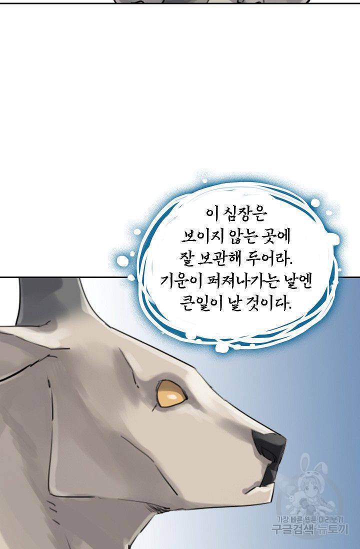 전무: 최강 무도 계승패 99화 60