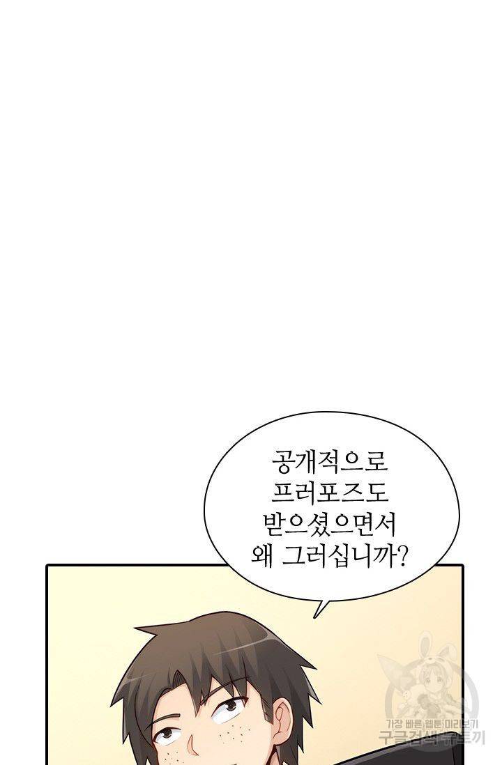 재벌라이프 87화 2