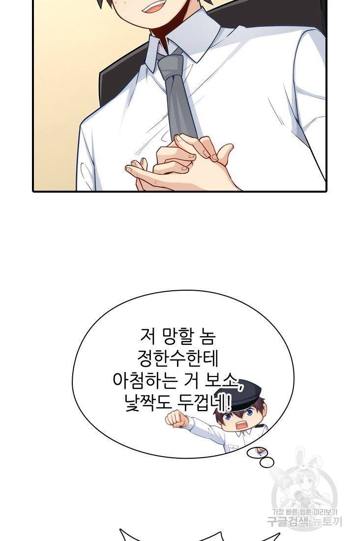 재벌라이프 87화 3