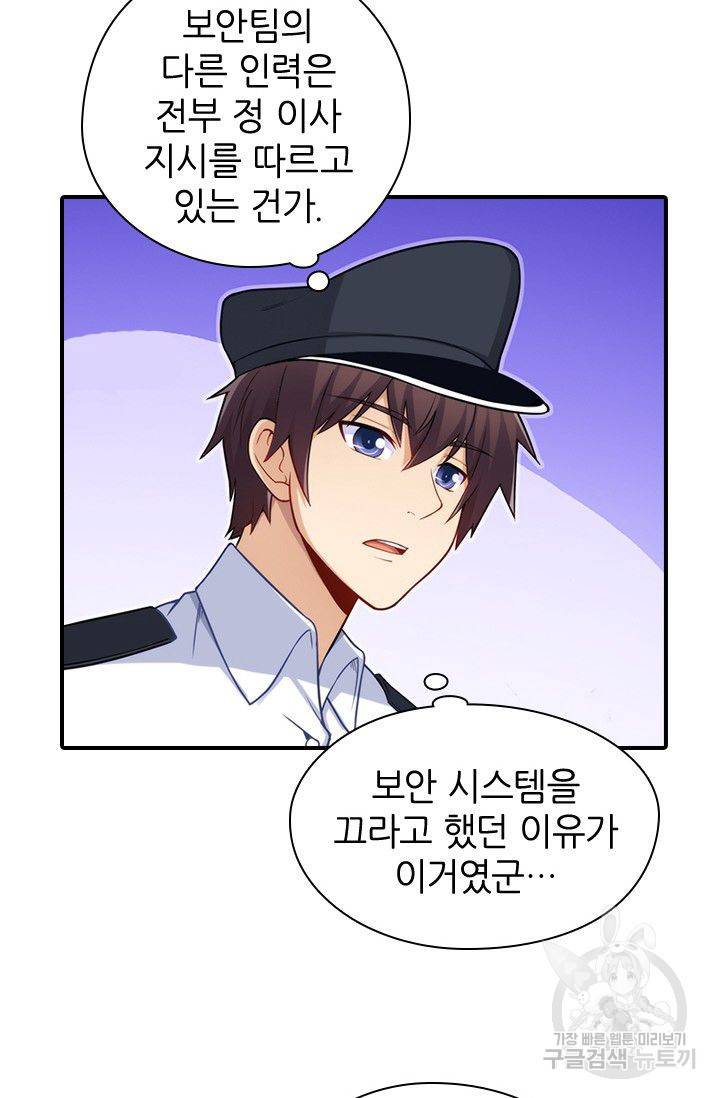 재벌라이프 87화 8