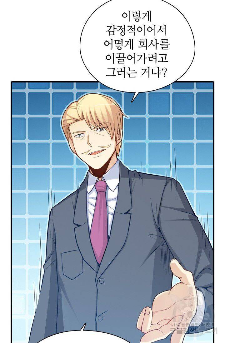재벌라이프 87화 9