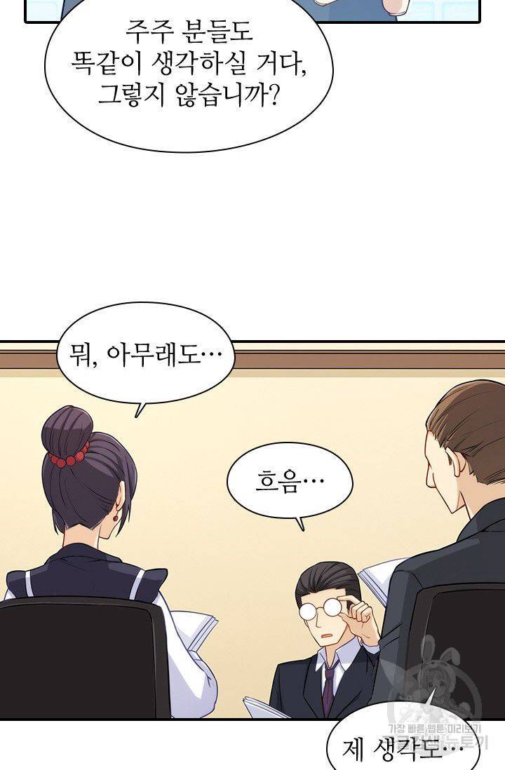 재벌라이프 87화 10
