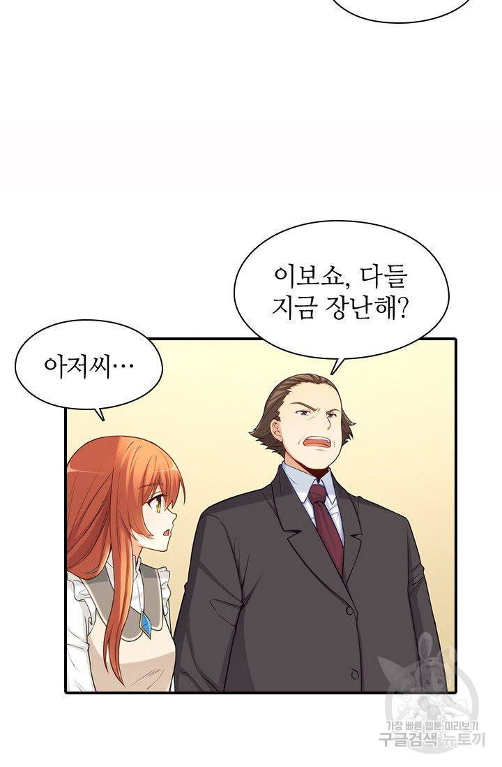 재벌라이프 87화 11