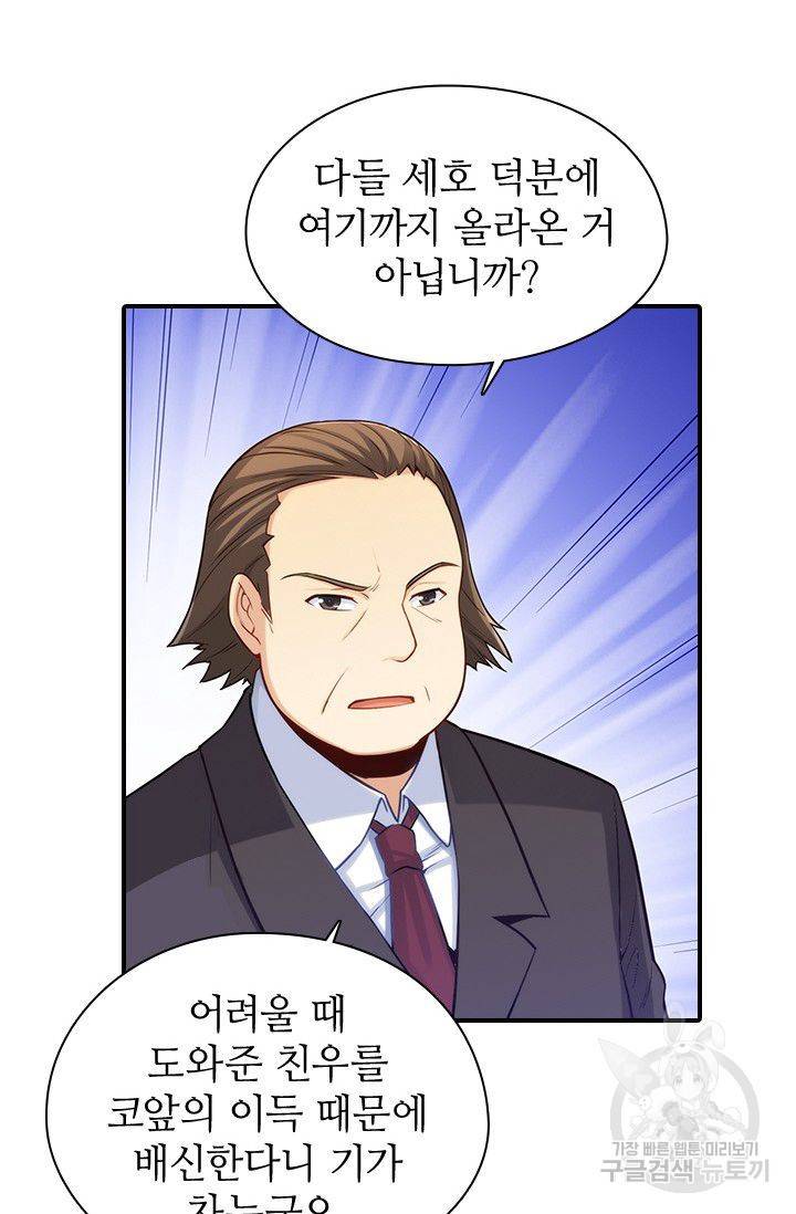 재벌라이프 87화 12