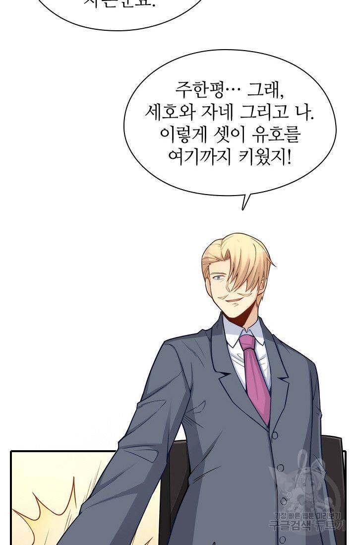 재벌라이프 87화 13