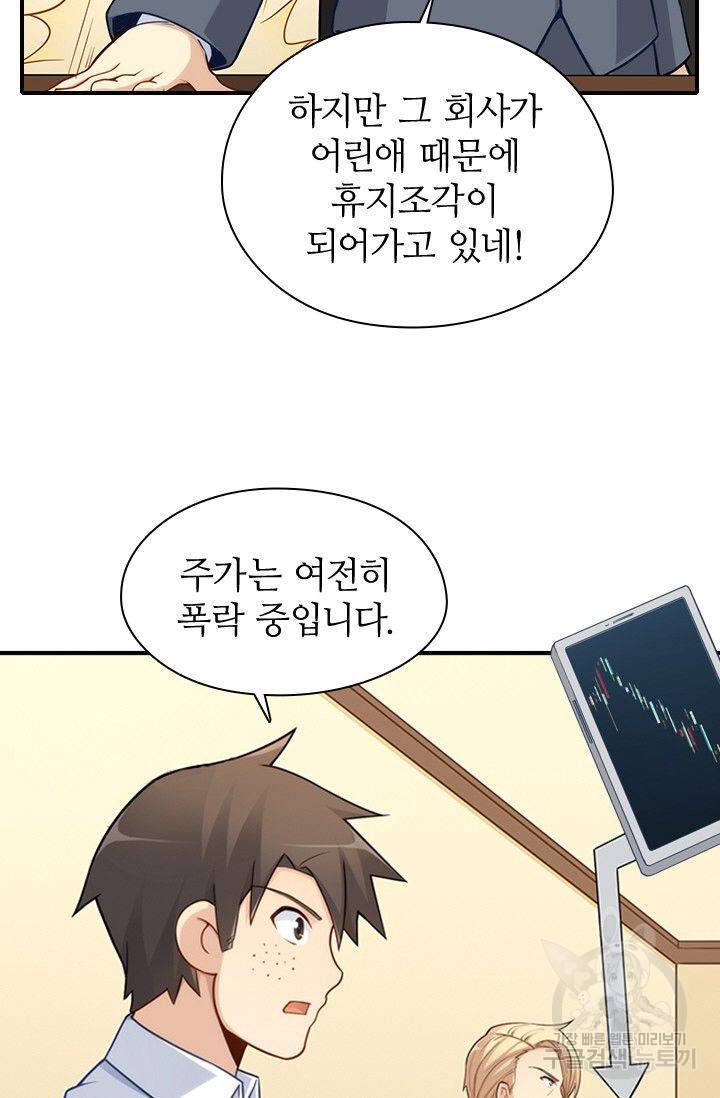 재벌라이프 87화 14