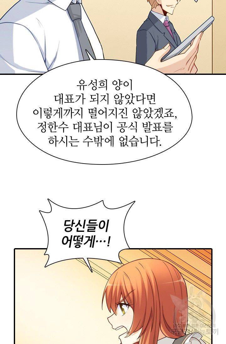 재벌라이프 87화 15
