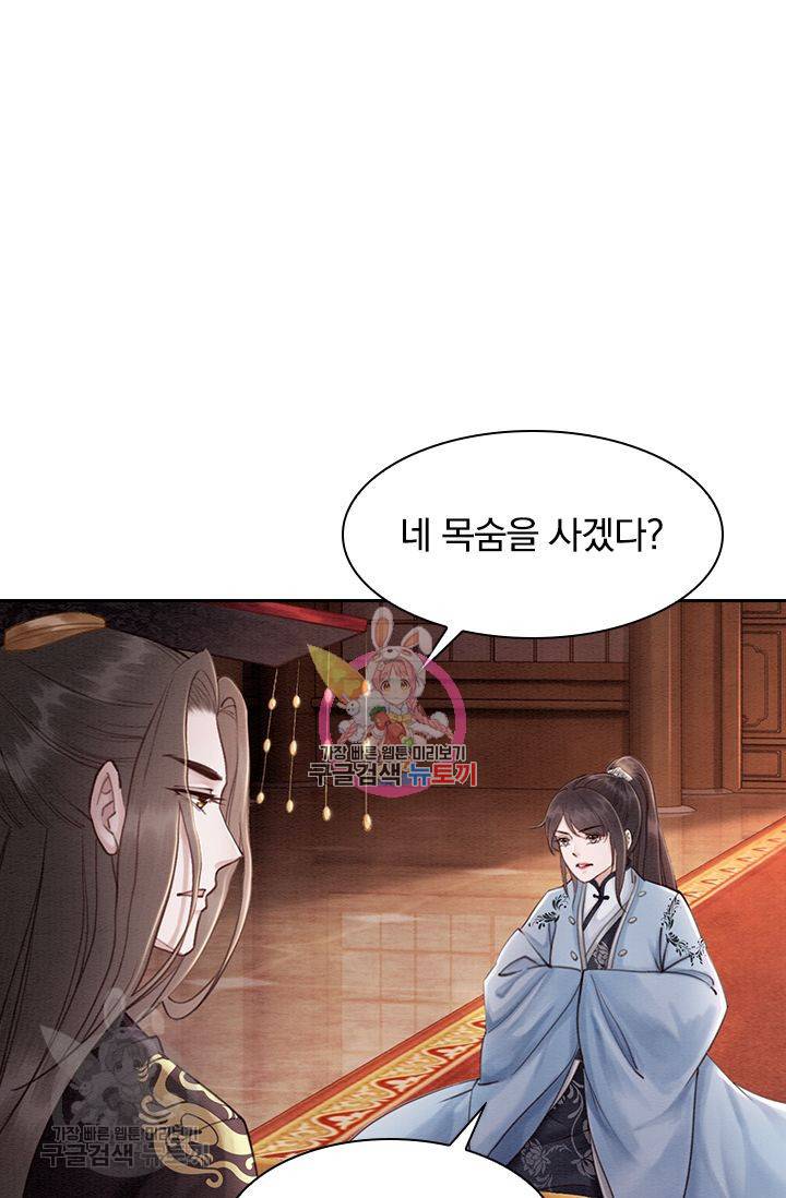 폭군이 내 새끼가 되었습니다 103화 1