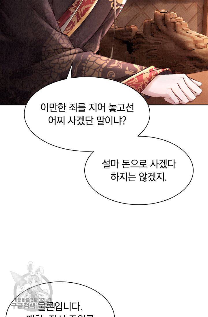 폭군이 내 새끼가 되었습니다 103화 3