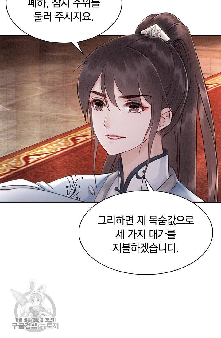 폭군이 내 새끼가 되었습니다 103화 4