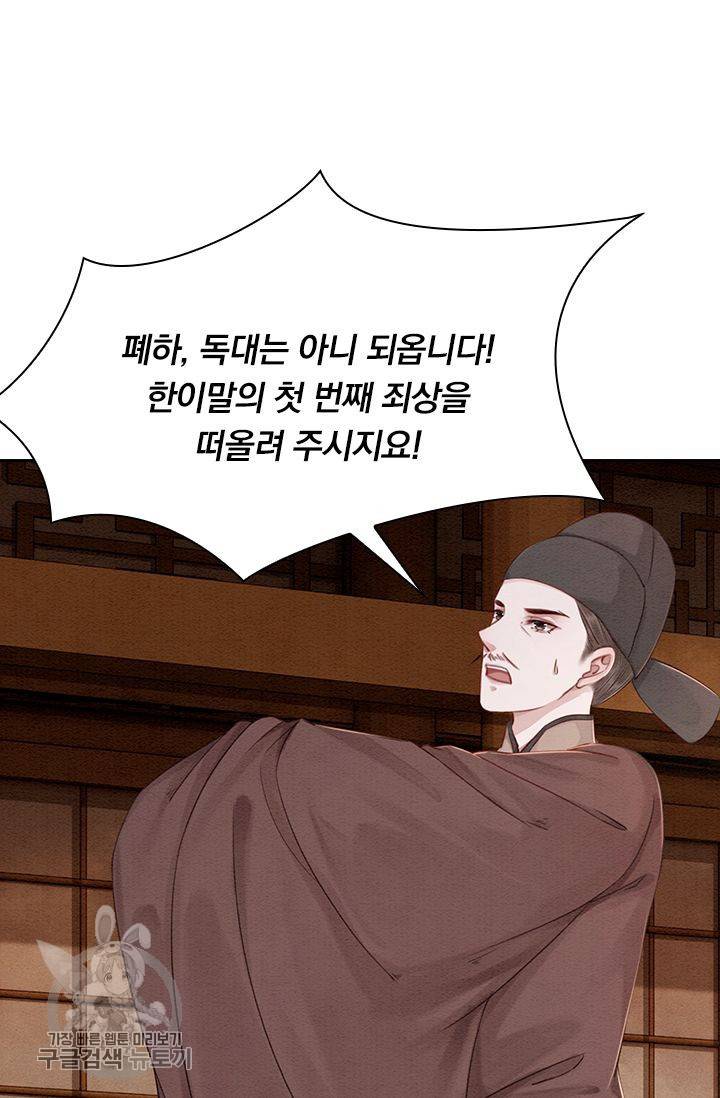 폭군이 내 새끼가 되었습니다 103화 5