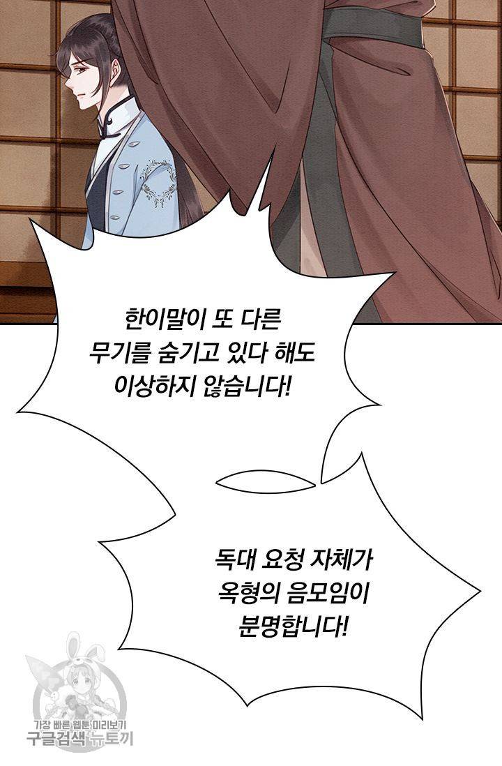 폭군이 내 새끼가 되었습니다 103화 6