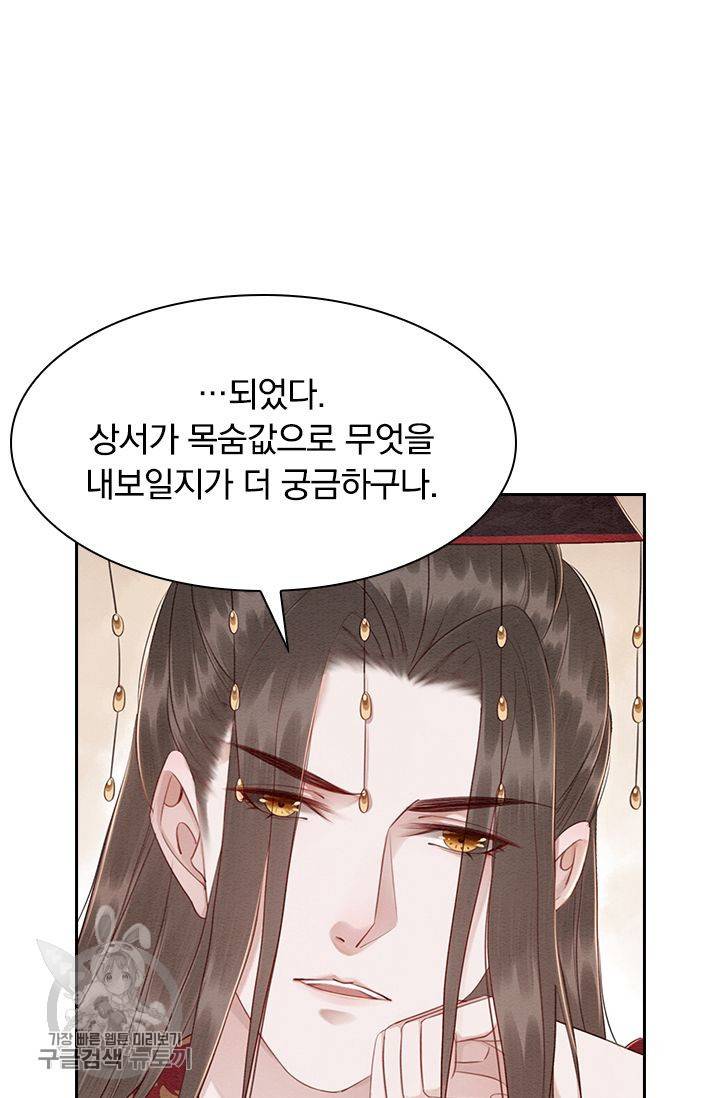 폭군이 내 새끼가 되었습니다 103화 7