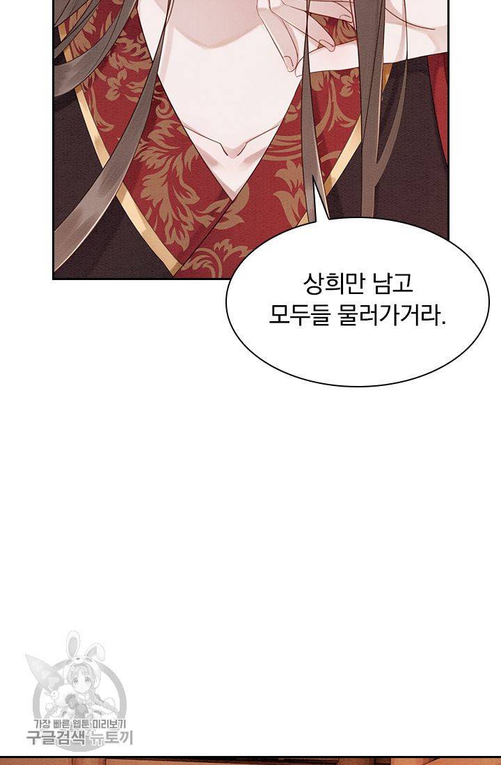 폭군이 내 새끼가 되었습니다 103화 8