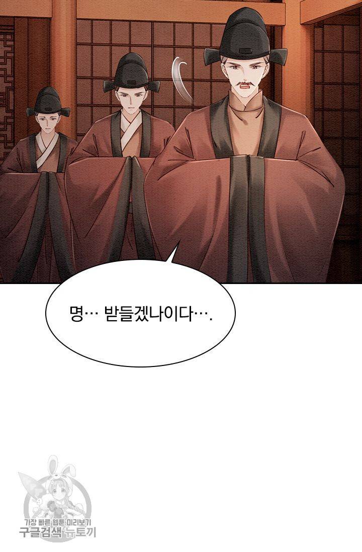 폭군이 내 새끼가 되었습니다 103화 9