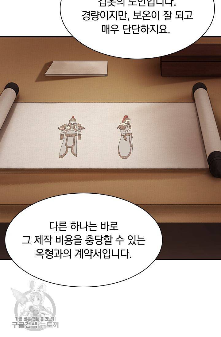 폭군이 내 새끼가 되었습니다 103화 14