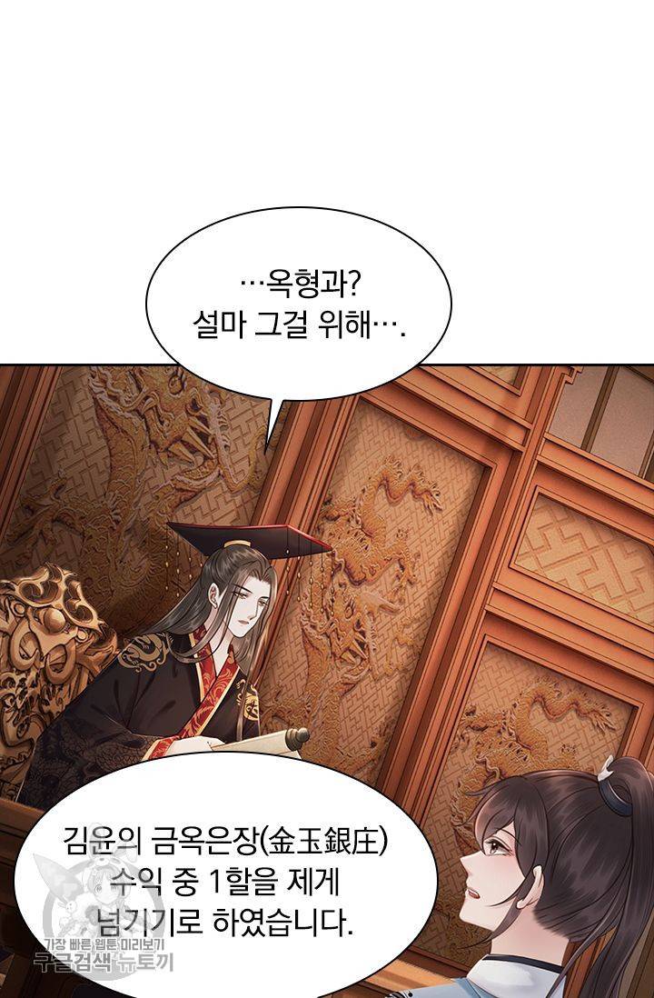 폭군이 내 새끼가 되었습니다 103화 15