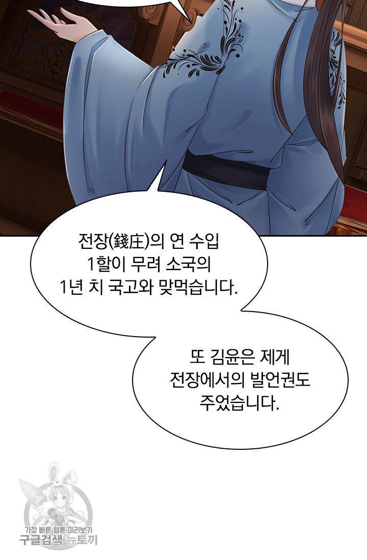 폭군이 내 새끼가 되었습니다 103화 16