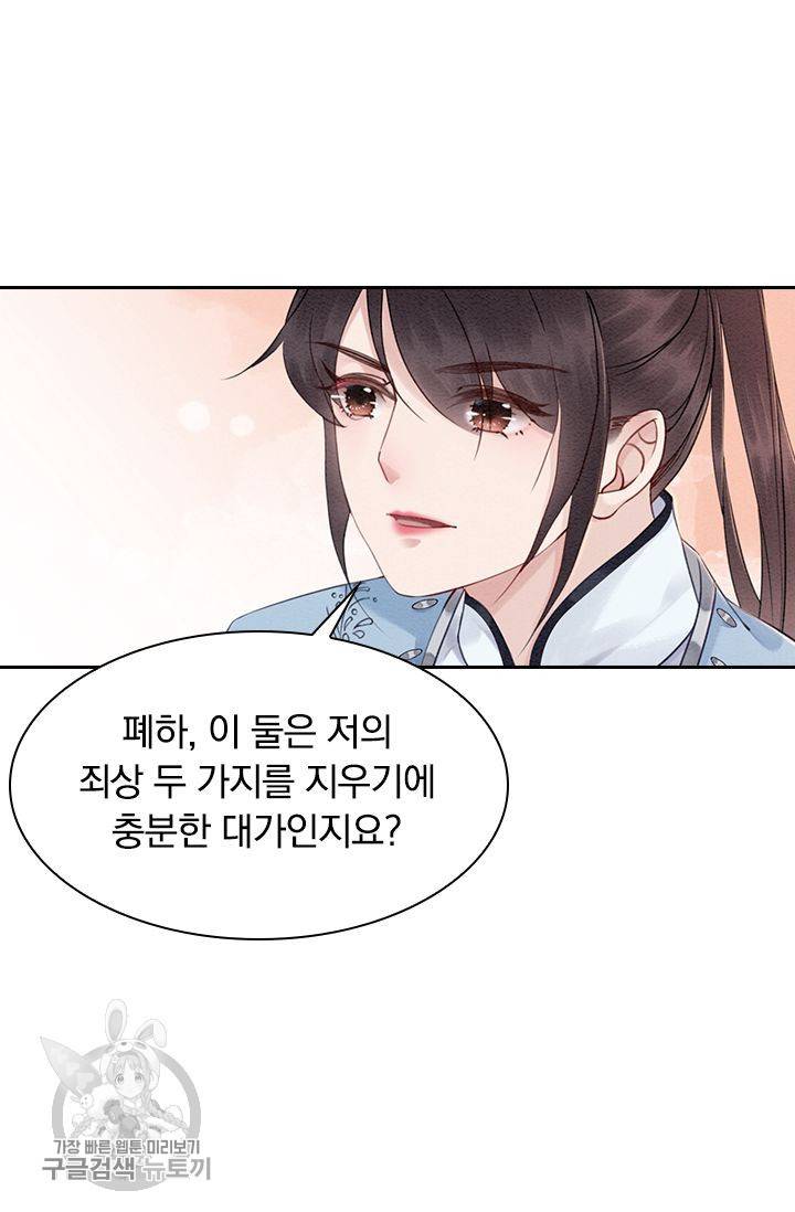 폭군이 내 새끼가 되었습니다 103화 17