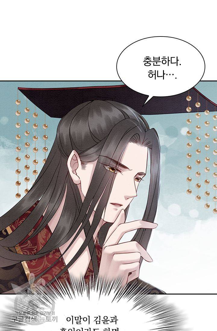 폭군이 내 새끼가 되었습니다 103화 18