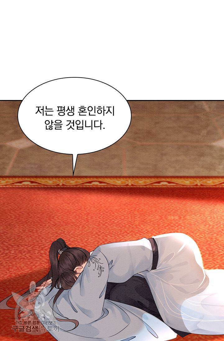 폭군이 내 새끼가 되었습니다 103화 24