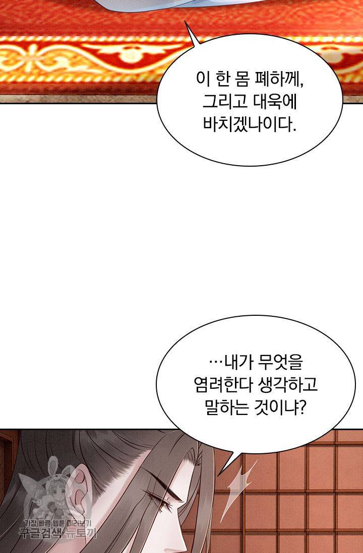 폭군이 내 새끼가 되었습니다 103화 25