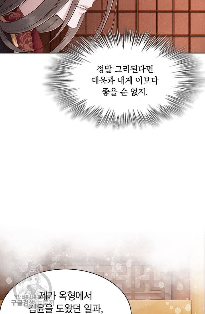 폭군이 내 새끼가 되었습니다 103화 26