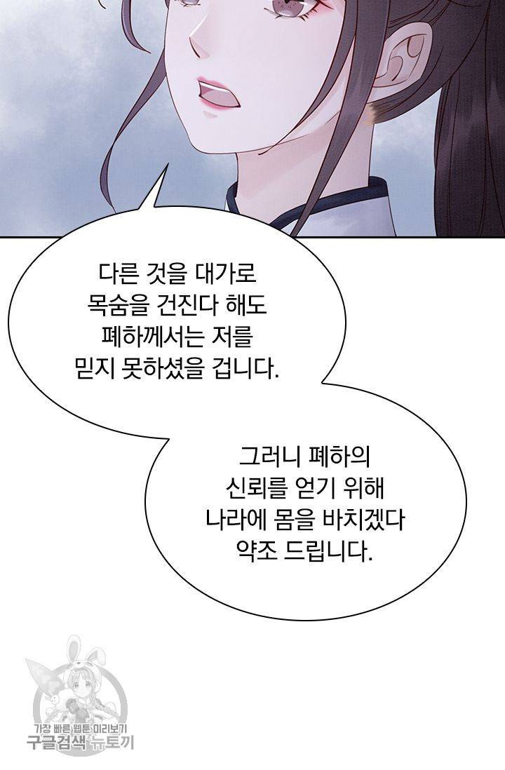 폭군이 내 새끼가 되었습니다 103화 29