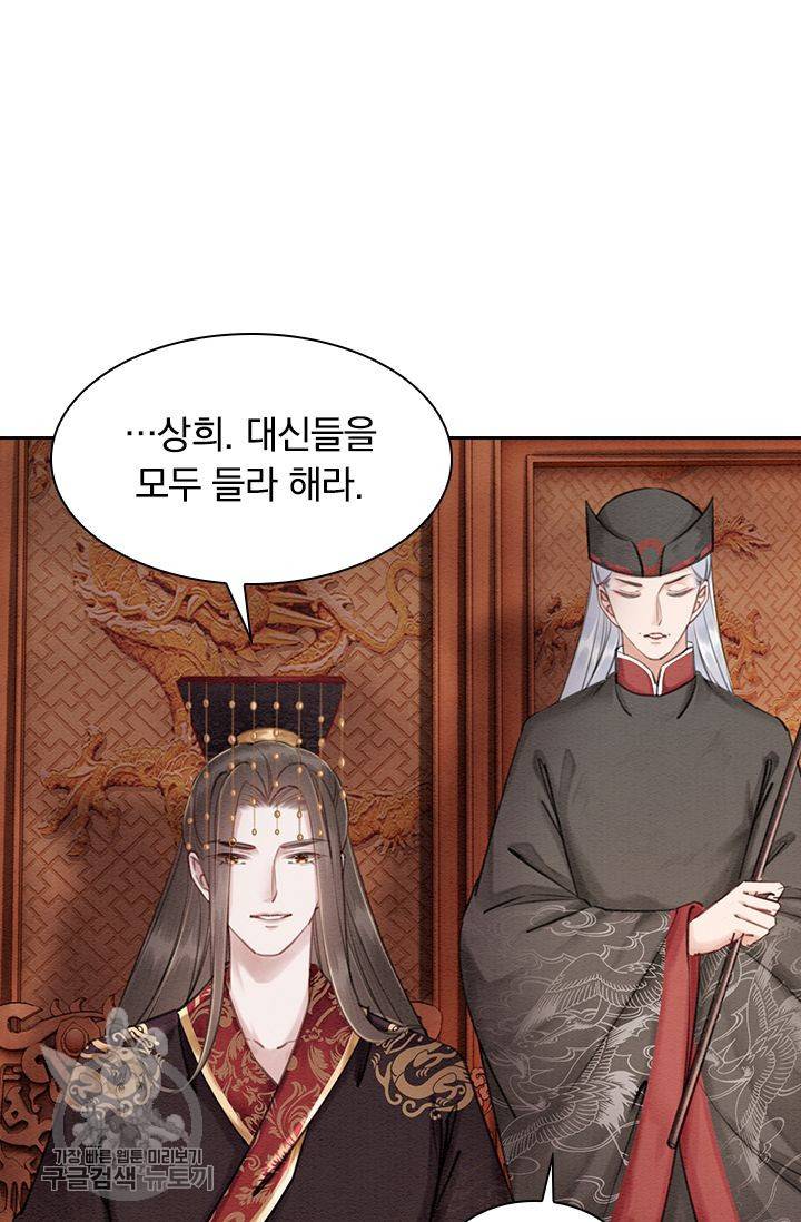 폭군이 내 새끼가 되었습니다 103화 31