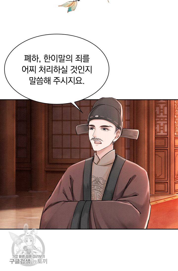 폭군이 내 새끼가 되었습니다 103화 33