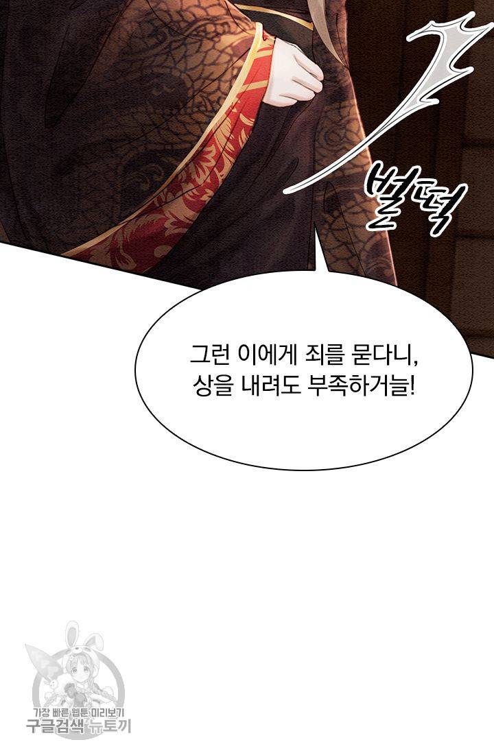 폭군이 내 새끼가 되었습니다 103화 37