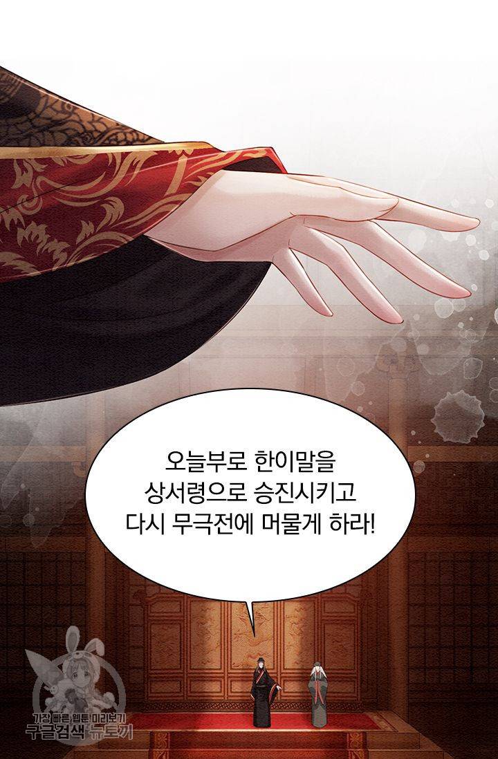 폭군이 내 새끼가 되었습니다 103화 38