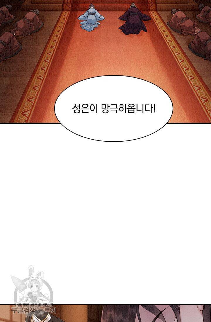 폭군이 내 새끼가 되었습니다 103화 39