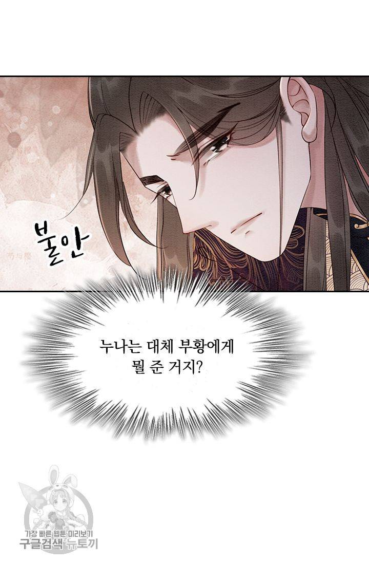 폭군이 내 새끼가 되었습니다 103화 41