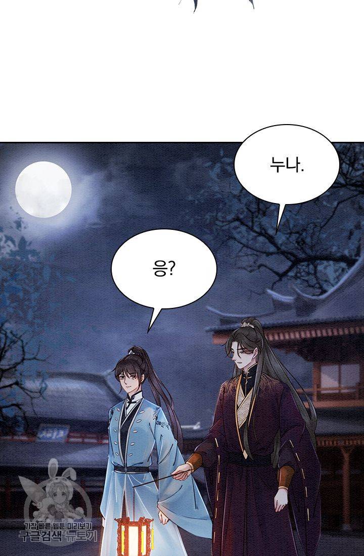 폭군이 내 새끼가 되었습니다 103화 43