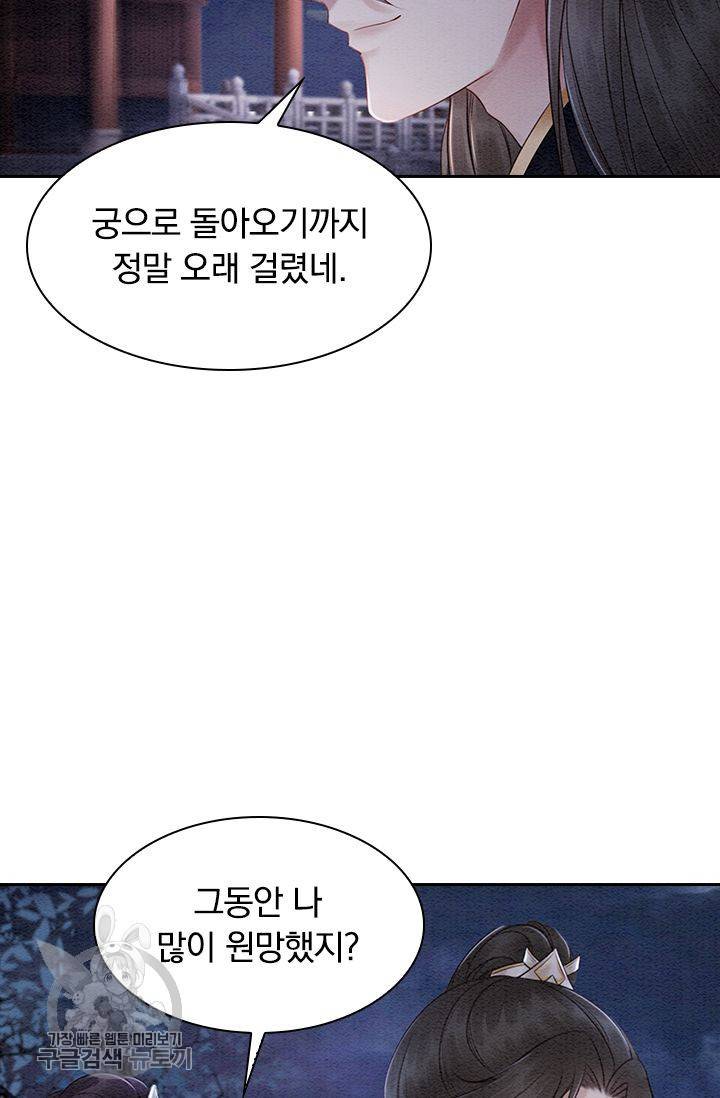 폭군이 내 새끼가 되었습니다 103화 45