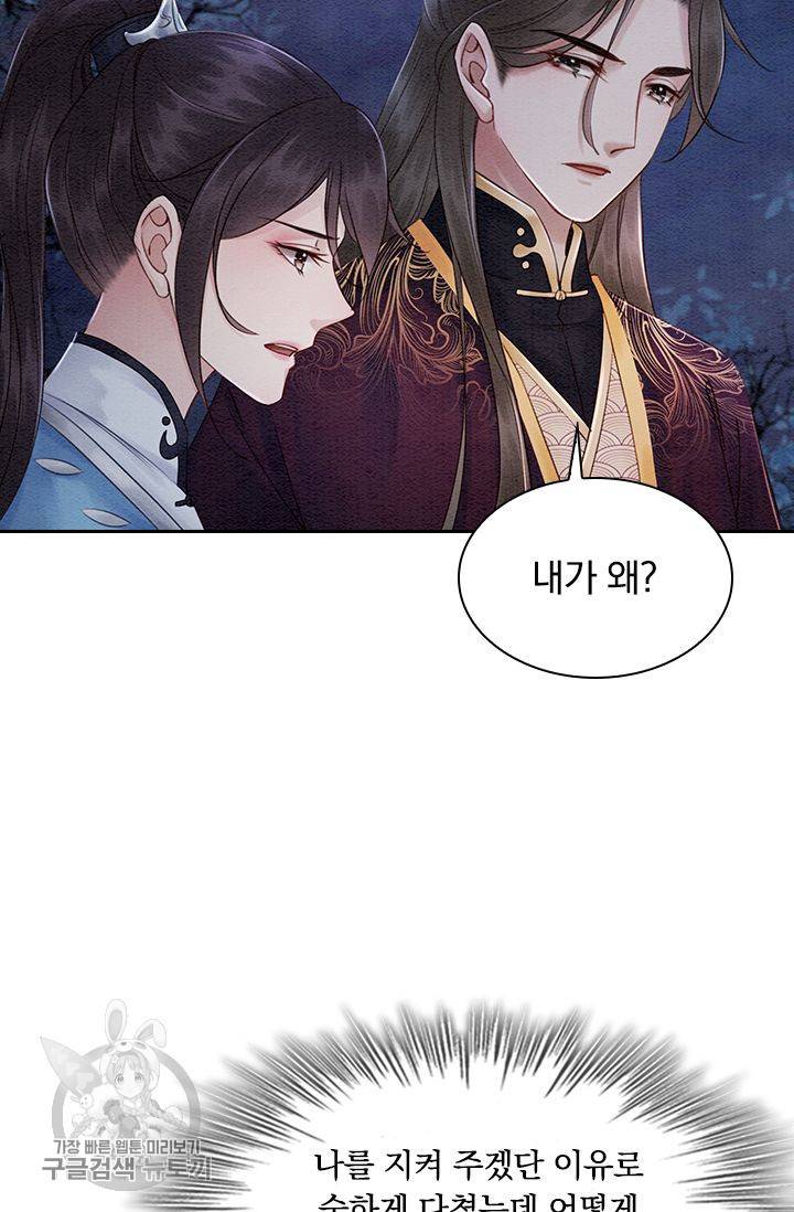 폭군이 내 새끼가 되었습니다 103화 46