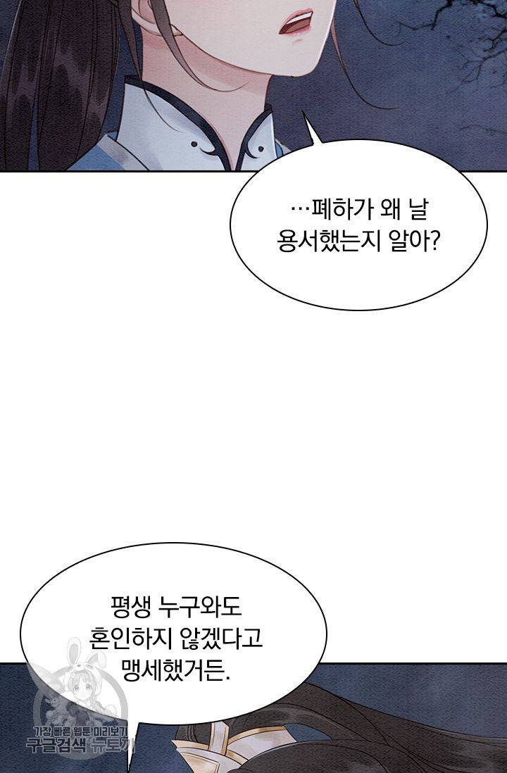 폭군이 내 새끼가 되었습니다 103화 53