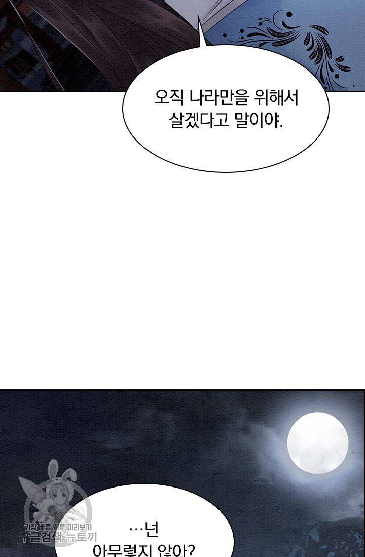 폭군이 내 새끼가 되었습니다 103화 55