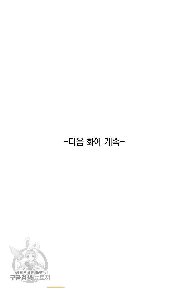 폭군이 내 새끼가 되었습니다 103화 57