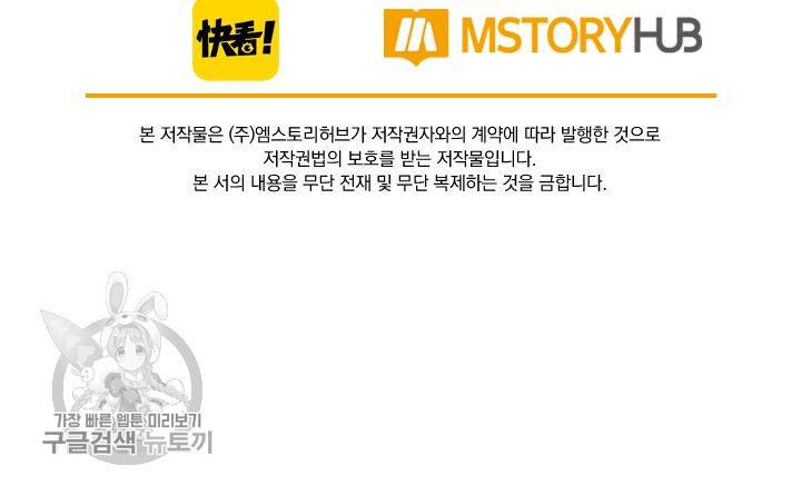 폭군이 내 새끼가 되었습니다 103화 58
