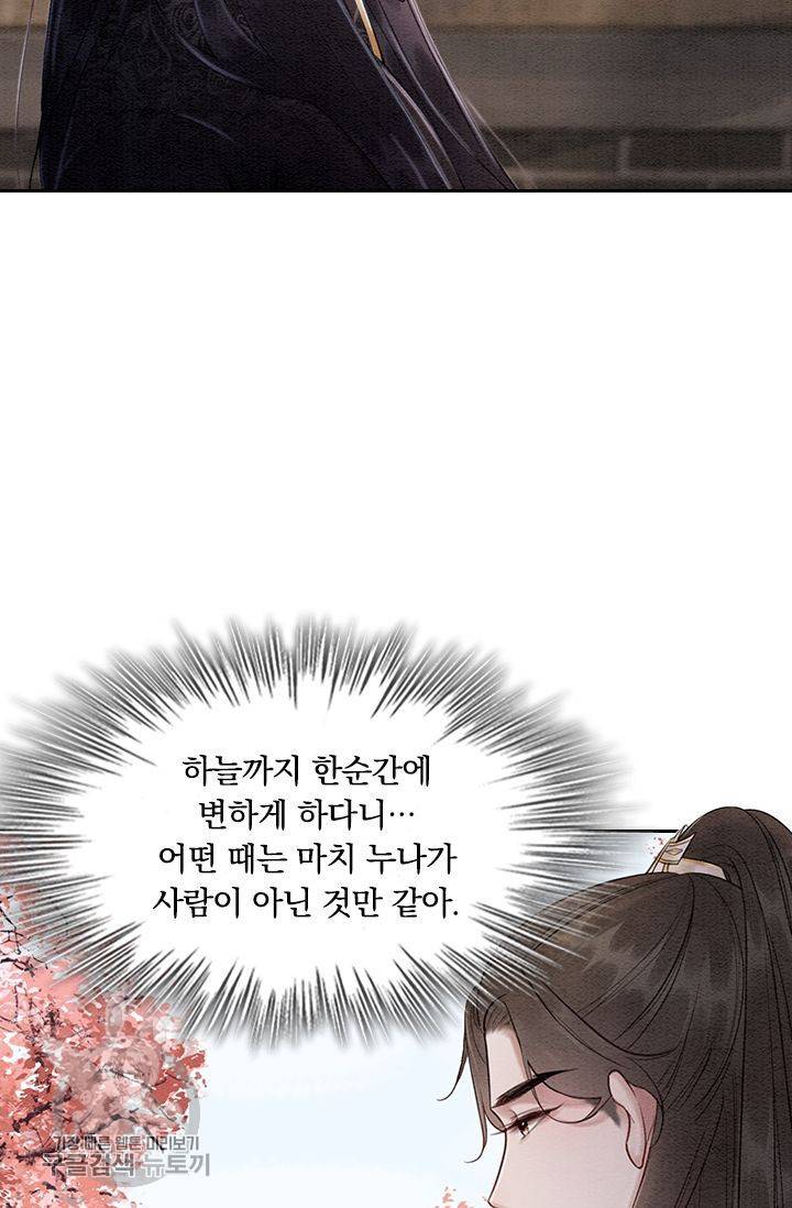 폭군이 내 새끼가 되었습니다 109화 2
