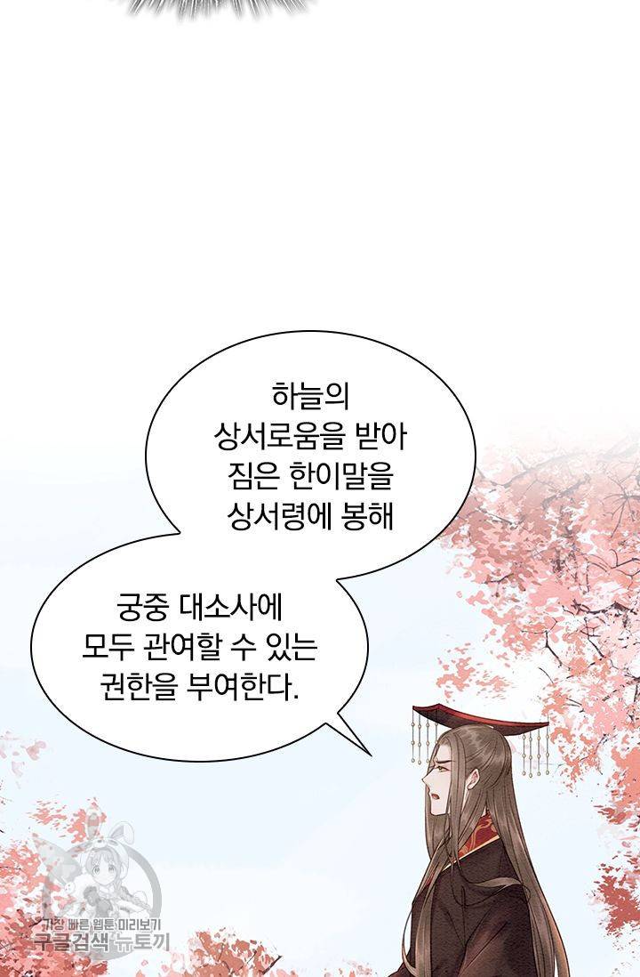 폭군이 내 새끼가 되었습니다 109화 5