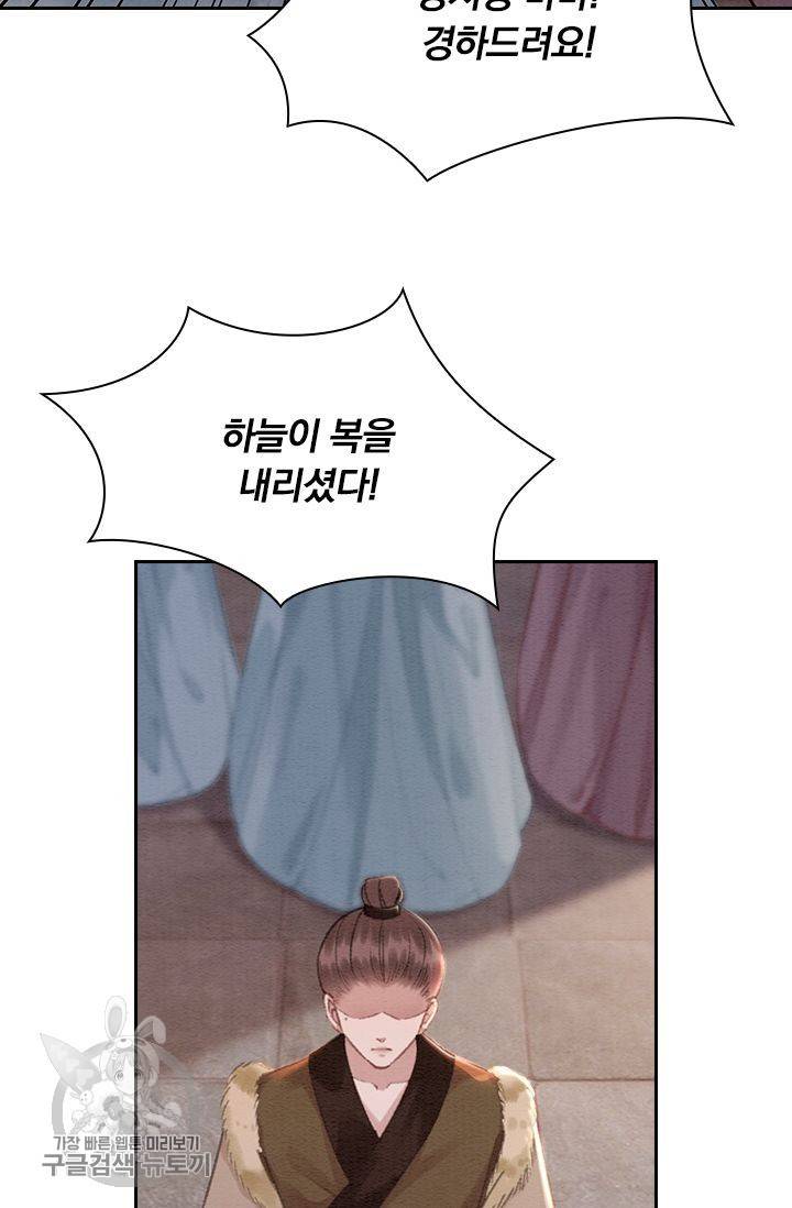 폭군이 내 새끼가 되었습니다 109화 8