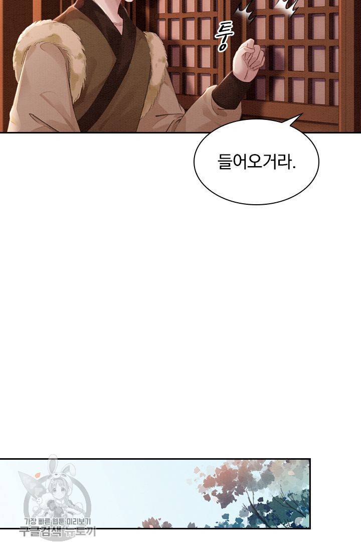 폭군이 내 새끼가 되었습니다 109화 10