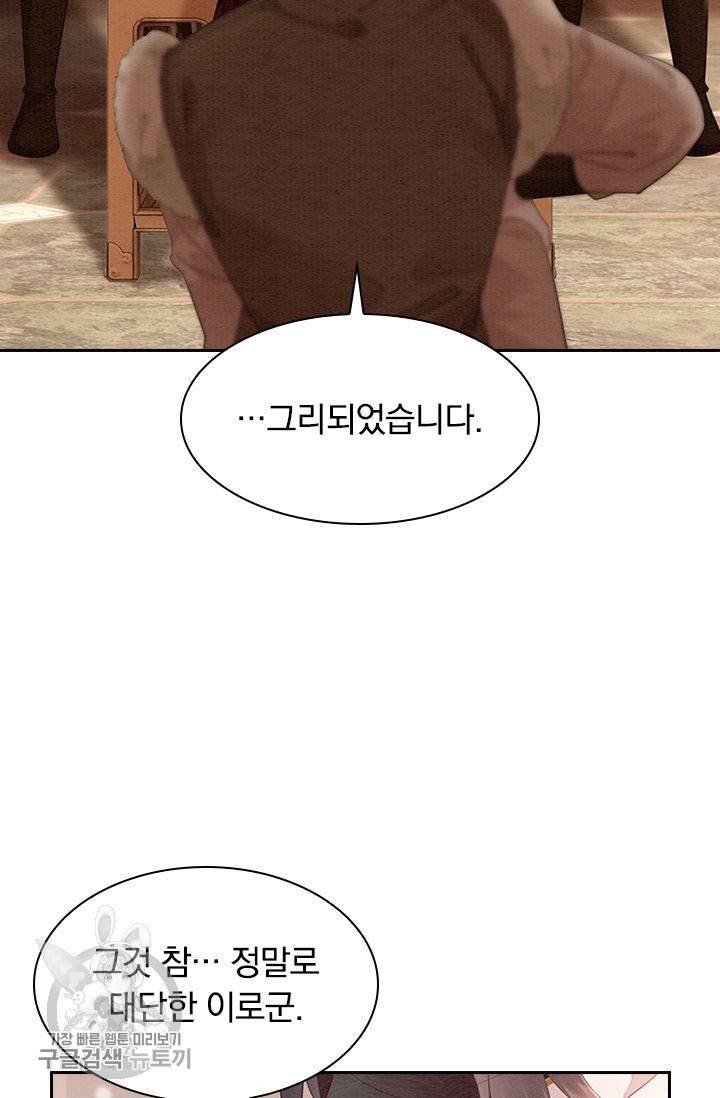 폭군이 내 새끼가 되었습니다 109화 12